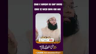 #ghar ka aangan #saaf rakho #viralvideo #shortvideo #reels