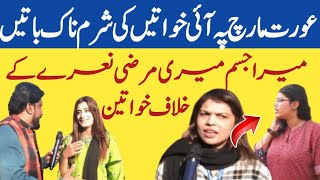 عورت مارچ پے آئ خواتین کی شرمناک باتیں|| Khan jee official