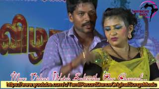 Tamil Record Dance 2018 / Latest tamilnadu village aadal paadal dance / Indian Record Dance 2018 845