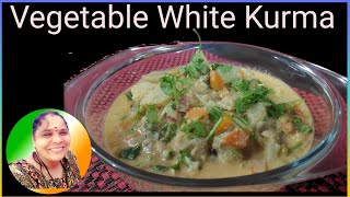 காய்கறி வெள்ளை குருமா| How to make? White Kurma| Vellai Kurma for chapathi | Hotel  Veg Kurma recipe