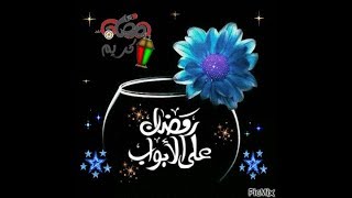 رمضان 2021 قرب *  كل عام وأنتم بخير