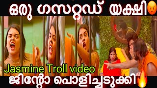 ജാസ്മിൻ വധം 🤣 | Jasmine Jinto Bigg Boss issue Troll video