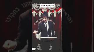 הרב מאיר אליהו שליט"א (3)