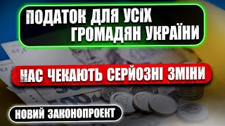 ⚠️ Новий податок для таксистів, кур'єрів та інших громадян України ТАКОГО ЩЕ НЕ БУЛО