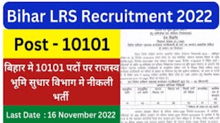 bihar Irc form fill up // bihar Irc clerk vacancy 2022 // bihar Irc amin ka form kaise bhare