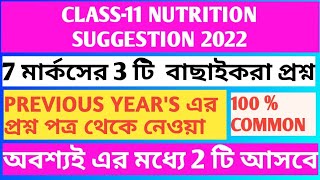 class 11 nutrition suggestion 2022/nutrition suggestion 2022 class 11/class 11 nutrition suggestion.