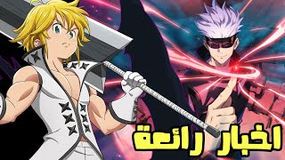 اخبار الانمي 2022 - انمي جوجيتسو كايسن والخطايا السبعة المميتة