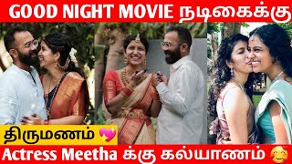 Actress Meetha Raghunathan க்கு கல்யாணம் 🥰 | Meetha Wedding | Cine Talkies