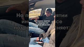 В начале всем сложно и непонятно, а потом как поймете, как понравится 😅#автошкола#поразаруль