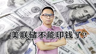 咎由自取！美国经济“噩梦”重现，政府将在10月“闹钱荒”？ 一个比一个棘手的难题怎么解？