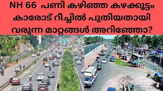 NH 66 Upcoming changes in Thiruvananthapuram