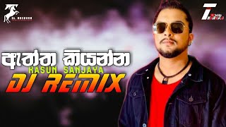 Aththa Kiyanna Dj Remix | Kasun Sanjaya New Songs | Sinhala Remix Songs | Sinhala DJ Songs