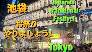 Japnes Traditional festival in Tokyo ikebukuro city 池袋 お祭り#japan #tokyo #travel #festival #festival