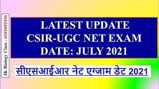 CSIR UGC NET EXAM JULY 2021 | सीएसआईआर नेट एग्जाम डेट 2021 | Latest update of CSIR NET EXAM