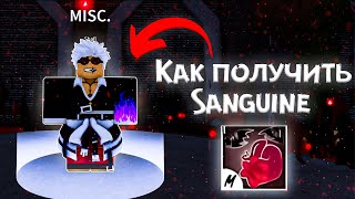 КАК ПОЛУЧИТЬ НОВЫЙ СТИЛЬ БОЯ SANGUINE | ОБЗОР SANGUINE | BLOX FRUITS | ОБНОВА 20 УЖЕ ЗДЕСЬ | ROBLOX