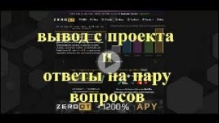 ZeroQT - Вывод с проекта!!! И ответы на вопросы!!!