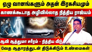 காணக்கூடாத அழிவில்லாத நித்திய ராஜ்யம் | Bro.MD Jegan