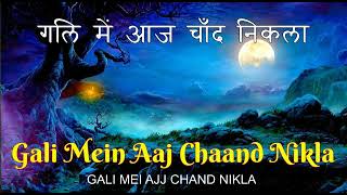 Gali Mein Aaj Chand Nikla Full Song -|| Alka Yagnik | Zakhm | M.M. Kreem, Anand Bakshi