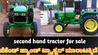 John Deere second hand tractor for sale👆 karnataka  ಸೆಕೆಂಡ್ ಹ್ಯಾಂಡ್ ಟ್ರ್ಯಾಕ್ಟರ್ ಮಾರಾಟಕ್ಕಿದೆ#tractor