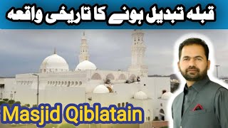 History of Masjid Qiblatain  || Masjid Aqsa to Kabbah || دو قبلوں والی مسجد || Mahmood Ahmad