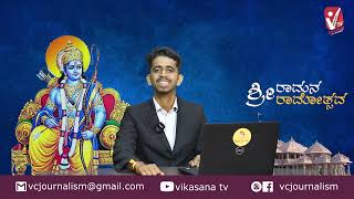 Vikasana News I 20-01-2024 I SPECIAL EPISODE