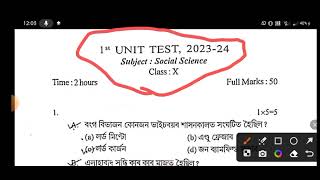 Hslc 2024 || Class 10 1st unit test social science questions and answers 2023-2024 . Sub. Social.