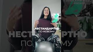 Новый курс Плоский живот. Выбирайте свой и присоединяйтесь на atmo.by #фитбол #плоскийживот #пресс