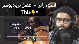 Reacting To $p!dy99+ Diss’respect (Prod by Mashakil...) |  دس'رسبكت