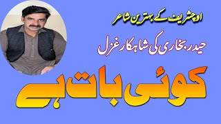 New Urdu Ghazal | Urdu Poetry | New Mushaira | Haider Bukhari