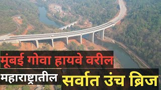 Mumbai Goa highway latest update. sarwat unch bridge. Rajapur bridge #mumbaigoahighway #road #kokan