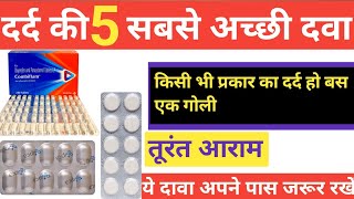 दर्द की 5 सबसे अच्छी दवाईयां|| top 5 best medicine for pain|| best analgesic medicine||