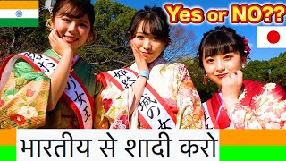 Would you Marry INDIAN??Japanese Girl Reaction एक भारतीय से शादी करना चाहते हैं?