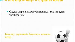 Сабақтың тақырыбы: Топтың қорғаныс кезіндегі әрекеті