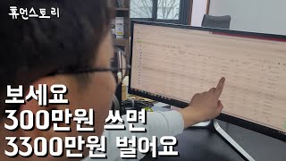 누구나 할수있는 광고로 한달 순수익 2천만원 버는 40살