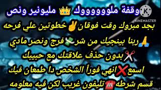 برج الحوت👑وقفة ملوك مليونير ونص🥰بجد مبروك وقت فوقان✌خطوتين علي فرحه✂️بدون حذف علاقتك مع حبيبك🚷اسمع