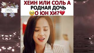 💥СПОЙЛЕР💥Соль А родная дочь О ЮН ХИ??? 🙀💔🎬Пентхаус 3