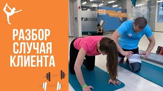 Болит спина и поясица. Разбор реального случая клинета.