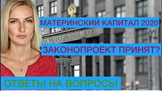 Новости про материнский капитал 2020. Ответы на самые частые вопросы.