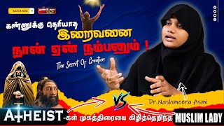 கண்ணுக்கு தெரியாத இறைவனை நான் ஏன் நம்பனும் ! The Secret Of Creation | Dr.Nashmeera Asmi