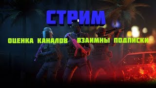 ИГРАЕМ В FREE FIRE, ОЦЕНКА КАНАЛОВ #3