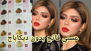 عسلي فاتح😍 ديريه بدون ديكاباج على أي قاعدة 🌸