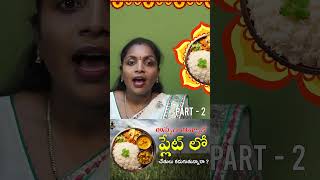 అన్నం తిని ప్లేట్ లో చేతులు కడుగుతున్నారా ? | #Shorts | Part - 2 | Behind Secrets | Sambha Shiva