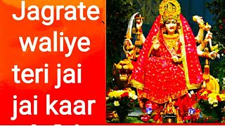 Jagrate waliye teri jai jai kaar Aman ji ||Vaishno Devi bhajan _arti BHAJAN vaishno devi