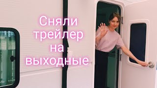 Сняли трейлер на выходные: природа, шашлыки, разборки с соседями/ Korea Vlog