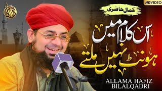 Syed e Konain Sultan e Jahan | Hont Nahi Milte | Kalam e Alahazrat | Allama Hafiz Bilal Qadri