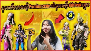 နောက်လာမယ့် Premium crate ထဲမှာပါမယ့် skin leak နဲ့ M9 RPထဲမှာပါမယ့် skin တွေရဲ့ HD look