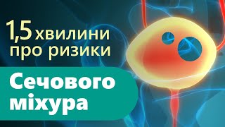 Травень - місяць інформованості про рак сечового міхура (Bladder Cancer Awareness Month)