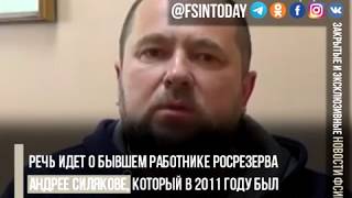 Оперативники ФСИН задержали беглого осужденного экс-чиновника, продавшего МИГ-31 за 153 рубля.