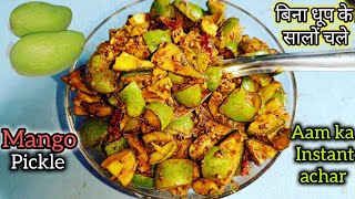 बिना धूप सालों साल चलने वाला आम के अचार का 1दम नया आसान तरीका | Instant Aam Ka Achar