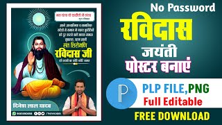 Ravidas Jayanti poster Kaise banaen| Ravidas Jayanti poster plp file download Ravidas Jayanti banner